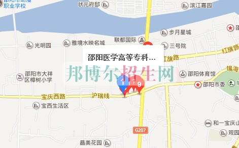 邵陽醫(yī)學(xué)高等?？茖W(xué)校