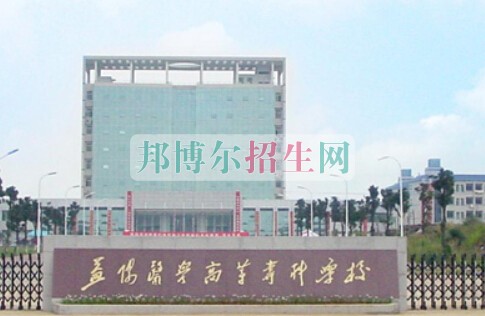 益陽(yáng)醫(yī)學(xué)高等?？茖W(xué)校