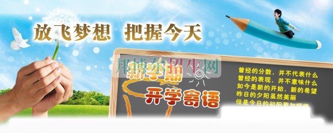平昌鷹才中等職業(yè)技術(shù)學(xué)校新學(xué)期、新起點(diǎn)、新希望