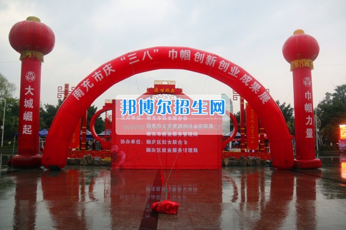 南充師范學(xué)?；ㄩ_滿堂盛世春——南充師范歡慶“三八”節(jié)