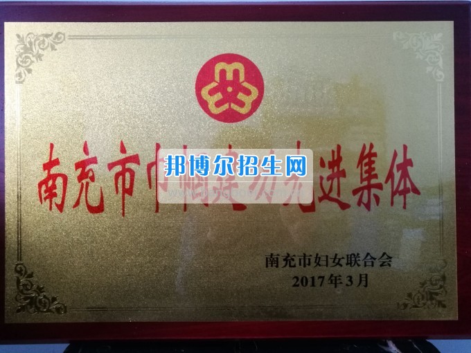 南充師范學(xué)?；ㄩ_滿堂盛世春——南充師范歡慶“三八”節(jié)
