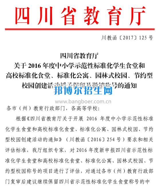川南幼兒師范高等?？茖W(xué)校食堂順利通過省級高校標(biāo)準(zhǔn)化食堂評估驗收
