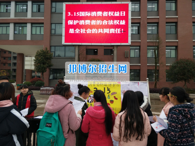 川南幼兒師范高等?？茖W(xué)校舉行“3·15”消費者權(quán)益日宣傳活動