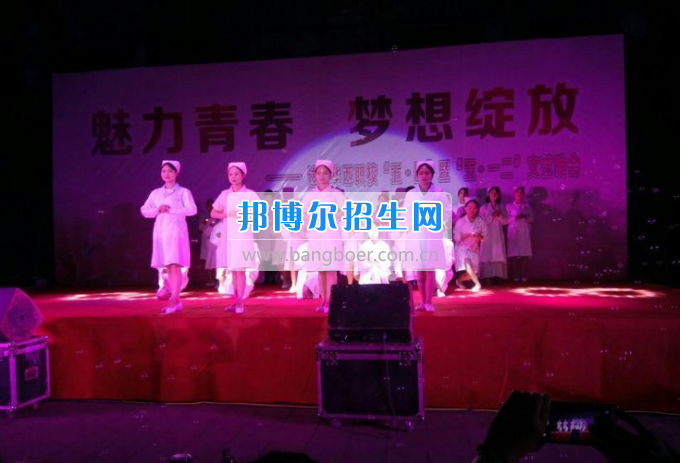 達州華西職業(yè)技術(shù)學(xué)校魅力青春，夢想綻放