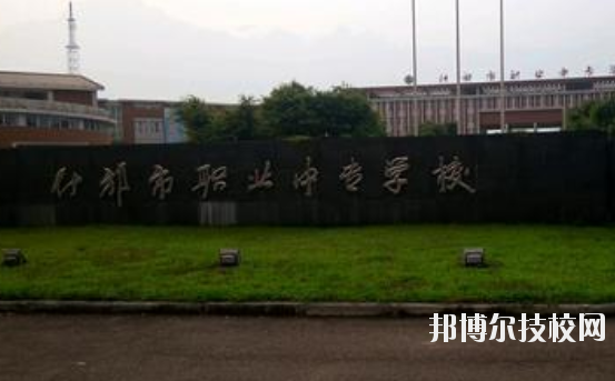 四川什邡職業(yè)中專(zhuān)學(xué)校5