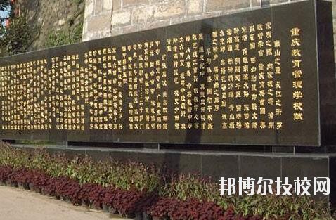 重慶教育管理學(xué)校2020年報(bào)名條件、招生要求、招生對(duì)象