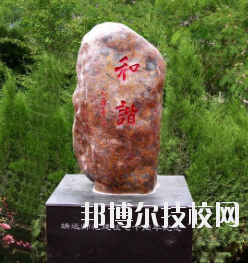 甘肅省靖遠(yuǎn)師范學(xué)校怎么樣、好不好