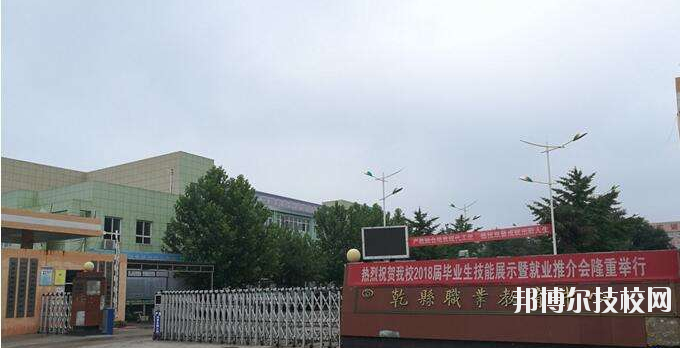 乾縣職業(yè)教育中心怎么樣、好不好
