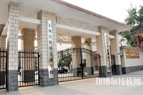 石家莊機(jī)電工業(yè)學(xué)校2020年報(bào)名條件、招生要求、招生對(duì)象