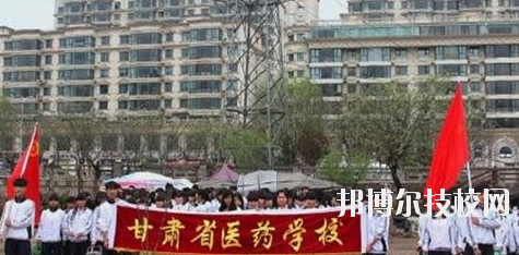 甘肅省醫(yī)藥學校2020年報名條件、招生要求、招生對象