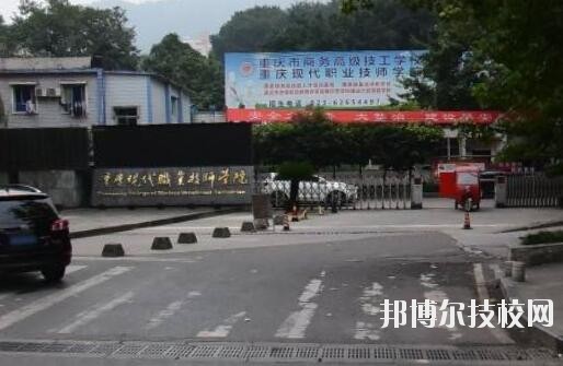 重慶商務(wù)高級技工學(xué)校2020年報名條件、招生要求、招生對象
