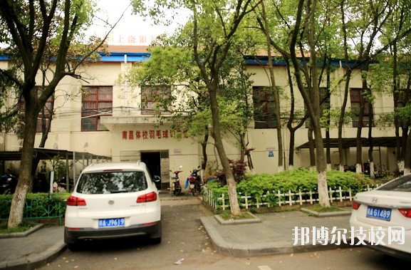南昌體育運(yùn)動學(xué)校怎么樣、好不好