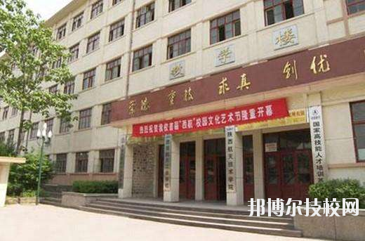西安航天工業(yè)學(xué)校2020年有哪些專(zhuān)業(yè)