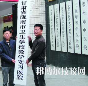 甘肅隴南市衛(wèi)生學(xué)校2020年學(xué)費(fèi)、收費(fèi)多少