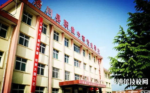 洛川縣職業(yè)中等專業(yè)學(xué)校2020年報名條件、招生要求、招生對象