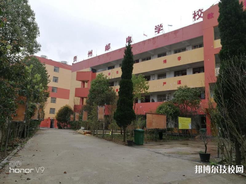 貴州郵電學校2020年報名條件、招生要求、招生對象