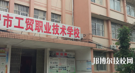 南寧工貿(mào)職業(yè)技術(shù)學(xué)校2020年報(bào)名條件、招生要求、招生對象