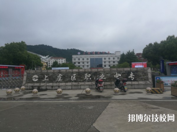 上虞職業(yè)中等專業(yè)學(xué)校怎么樣、好不好