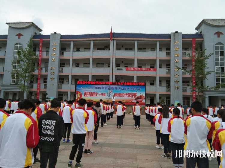 貴定中等職業(yè)技術學校怎么樣、好不好