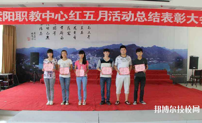 紫陽(yáng)職業(yè)教育中心2020年報(bào)名條件、招生要求、招生對(duì)象