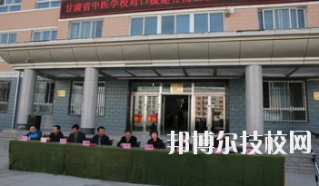 甘肅省中醫(yī)學校2020年招生錄取分數線