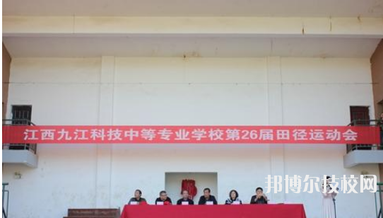江西九江科技中等專業(yè)學(xué)校2020年報(bào)名條件、招生要求、招生對(duì)象
