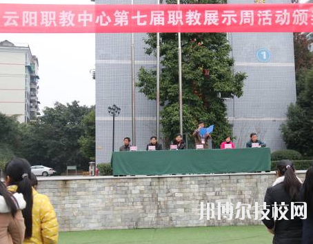 重慶云陽職業(yè)教育中心學(xué)校怎么樣、好不好
