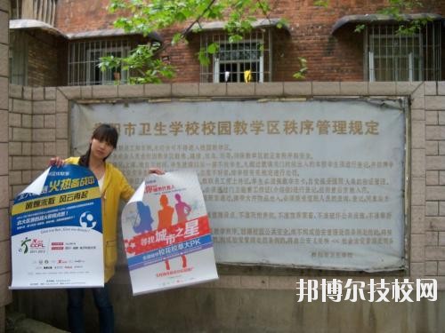 貴陽(yáng)衛(wèi)生學(xué)校怎么樣、好不好