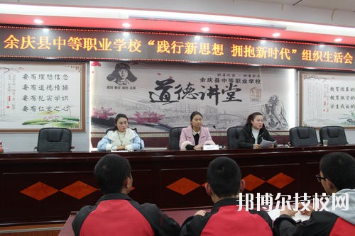 余慶中等職業(yè)學校怎么樣、好不好