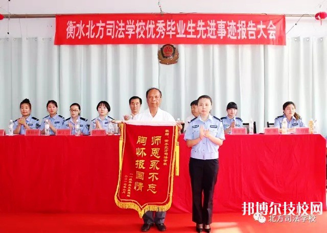 衡水北方司法學(xué)校2020年報(bào)名條件、招生要求、招生對(duì)象