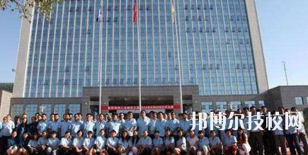 八冶技校2020年報(bào)名條件、招生要求、招生對(duì)象