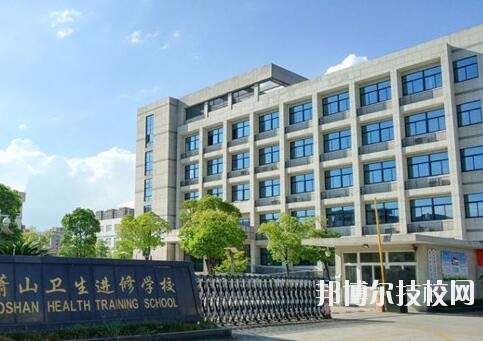 蕭山衛(wèi)生中等專業(yè)學(xué)校2020年學(xué)費(fèi)、收費(fèi)多少