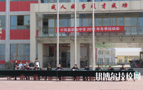 千陽(yáng)職業(yè)中等專業(yè)學(xué)校2020年報(bào)名條件、招生要求、招生對(duì)象 