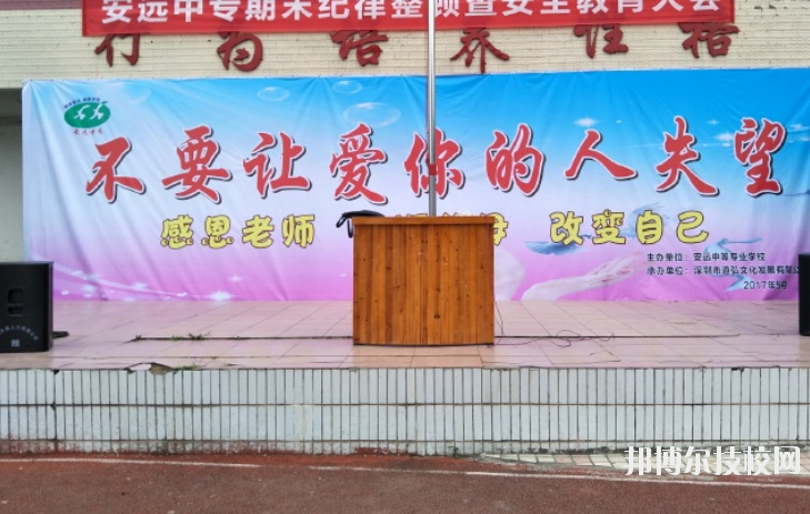 安遠(yuǎn)應(yīng)用職業(yè)技術(shù)學(xué)校2020年報(bào)名條件、招生要求、招生對(duì)象 