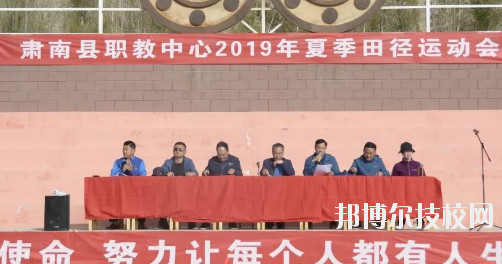 肅南縣職教中心2020年報名條件、招生要求、招生對象