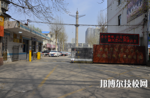 西安體育運(yùn)動學(xué)校2020年報(bào)名條件、招生要求、招生對象 