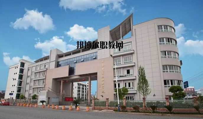 永嘉縣第三職業(yè)學校怎么樣、好不好