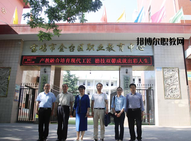 寶雞金臺職業(yè)教育中心怎么樣、好不好