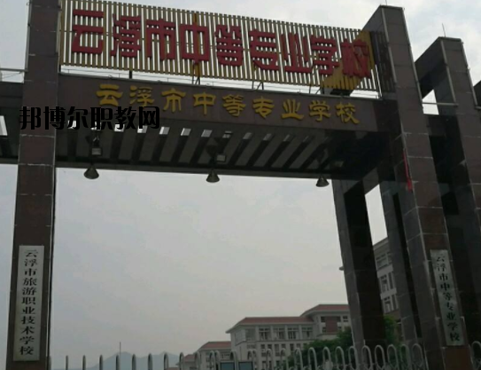 云浮中等專業(yè)學(xué)校2020年報(bào)名條件、招生要求、招生對象