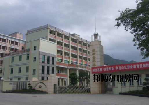 清新職業(yè)技術(shù)學(xué)校2020年報(bào)名條件、招生要求、招生對(duì)象