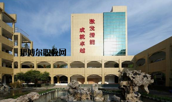 奉化職教中心怎么樣，好不好