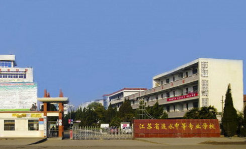 江蘇漣水中等專業(yè)學校怎么樣、好不好