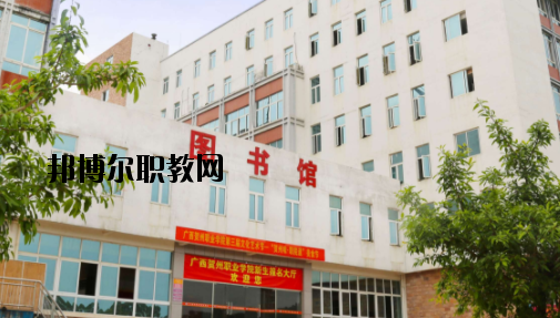 廣西賀州職業(yè)學(xué)院2020年報(bào)名條件、招生要求、招生對(duì)象 