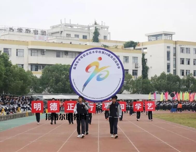 臨海中等職業(yè)技術(shù)學(xué)校怎么樣、好不好