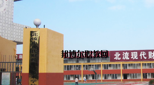 北流現(xiàn)代財經(jīng)職業(yè)技術學校2020年招生簡章 