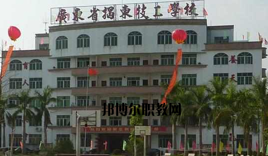 揭東技工學(xué)校2020年報(bào)名條件、招生要求、招生對(duì)象