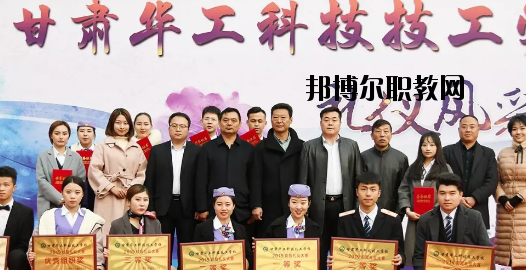 甘肅華工科技技工學(xué)校怎么樣、好不好
