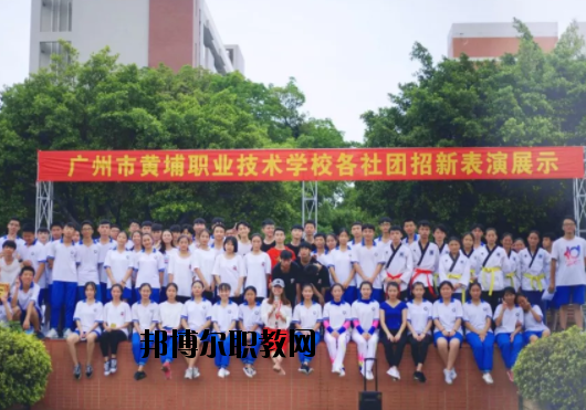 廣州黃埔職業(yè)技術學校網(wǎng)站網(wǎng)址
