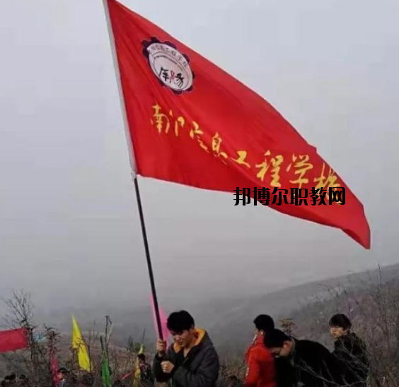 南陽(yáng)信息工程學(xué)校2021年報(bào)名條件、招生要求、招生對(duì)象