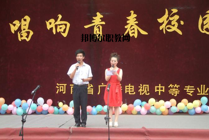 河南廣播電視中等專業(yè)學(xué)校怎么樣、好不好